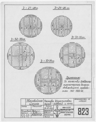 823_ЗверобойнаяШхуна_ПоставаДляРаспиловкиПалуб_1948